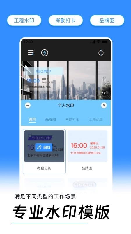 免费水印相机拍照记录截图0
