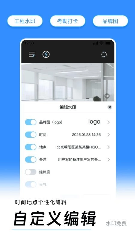 免费水印相机拍照记录截图1