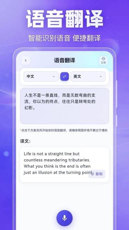翻译器多语种互译截图2