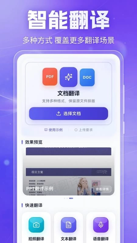 翻译器多语种互译截图3