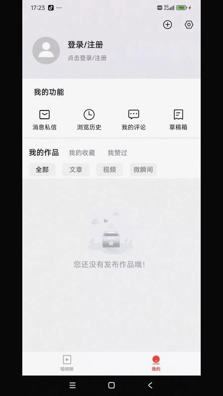 沙漏早知道截图1