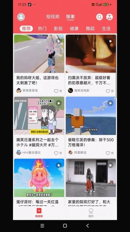 沙漏早知道截图2