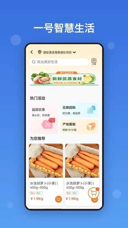 一号智慧生活截图1