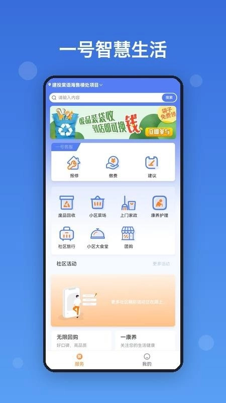 一号智慧生活截图0