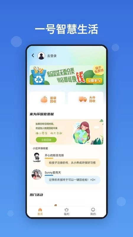 一号智慧生活截图2