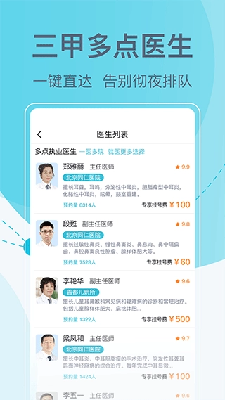北京挂号网截图0
