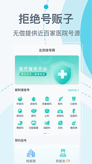北京挂号网截图1