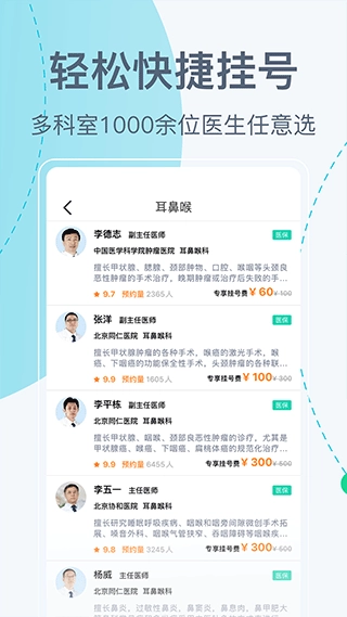 北京挂号网截图2