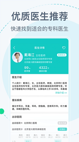 北京挂号网截图3