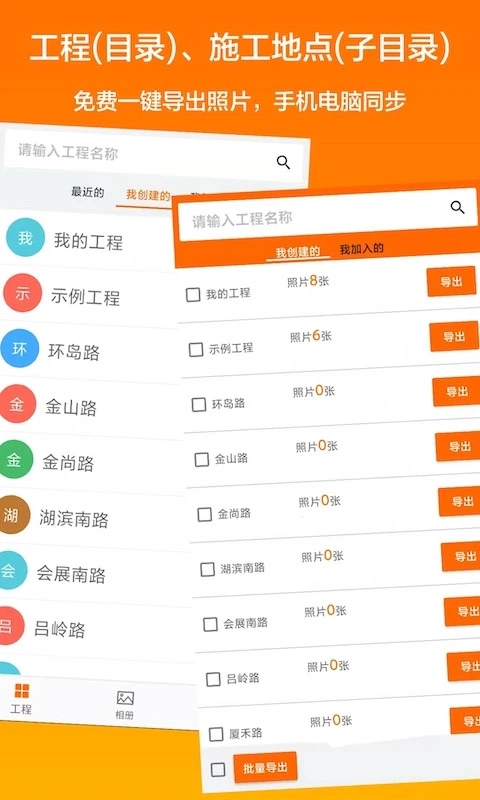 工程相机截图1