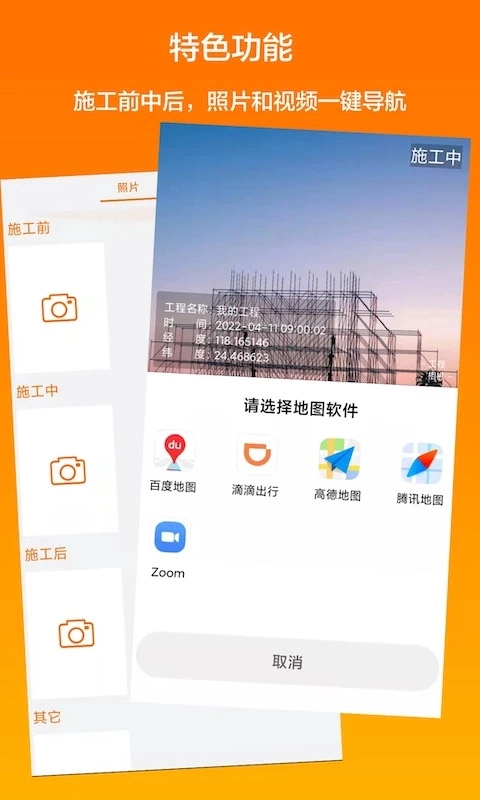 工程相机截图3