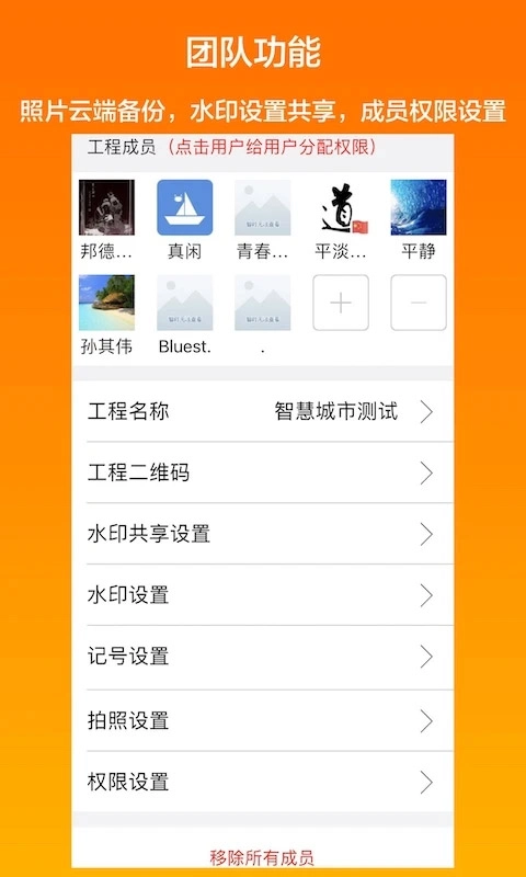 工程相机截图2