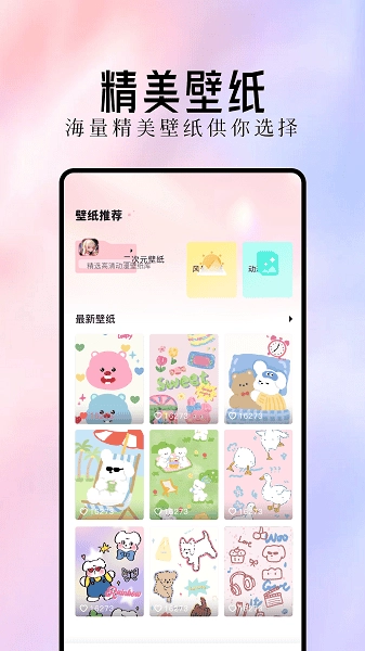 最美主题截图2