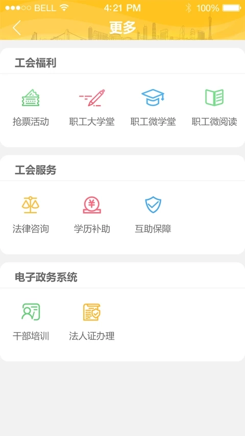 广州工会截图3