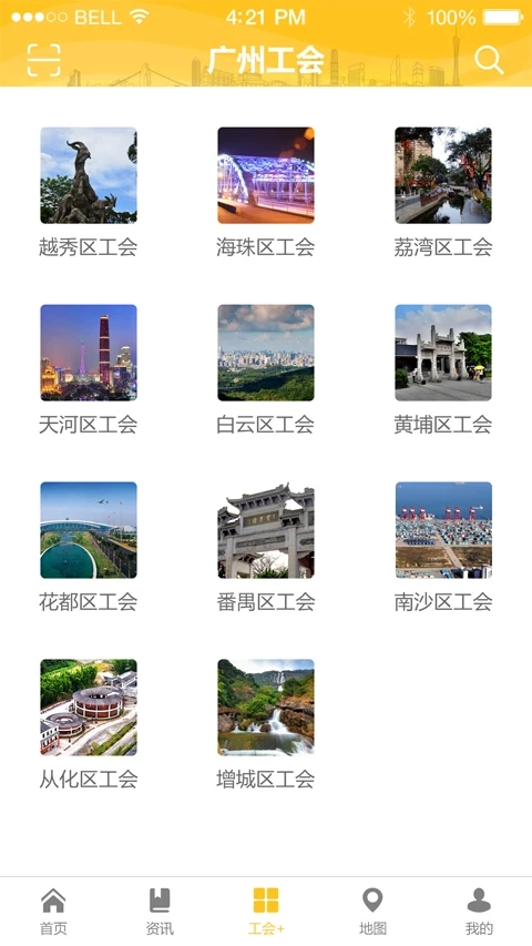 广州工会截图1