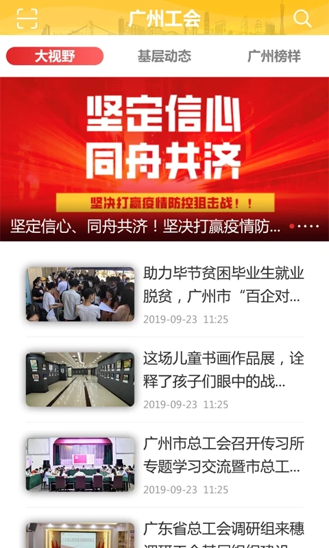 广州工会截图0
