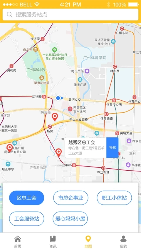 广州工会截图2