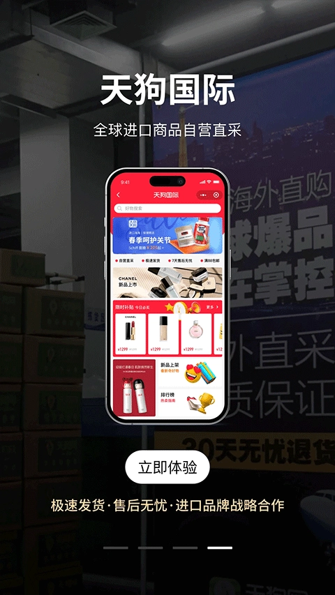 大商天狗网截图0