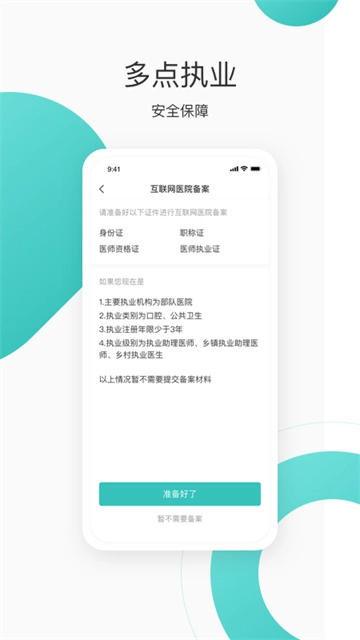 良医在线截图1