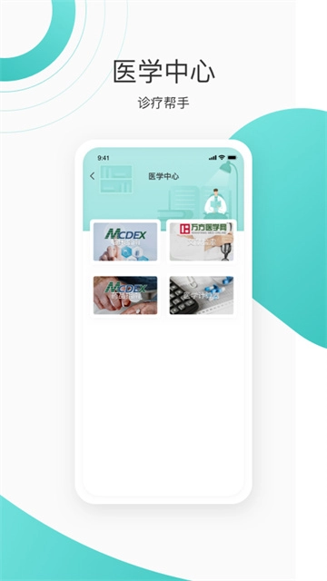 良医在线截图3
