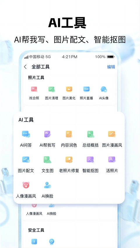 和彩云网盘截图1