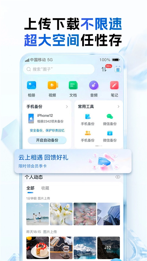 和彩云网盘截图3