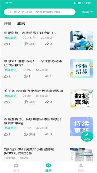 掌上药店截图2