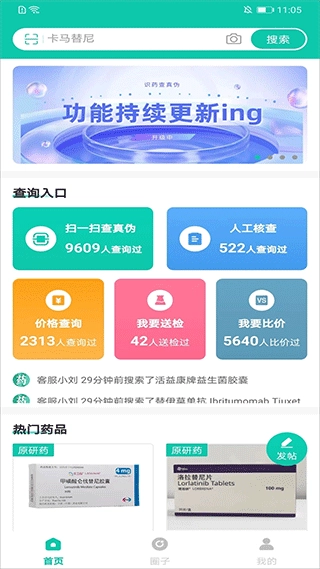 掌上药店截图0