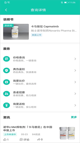 掌上药店截图3