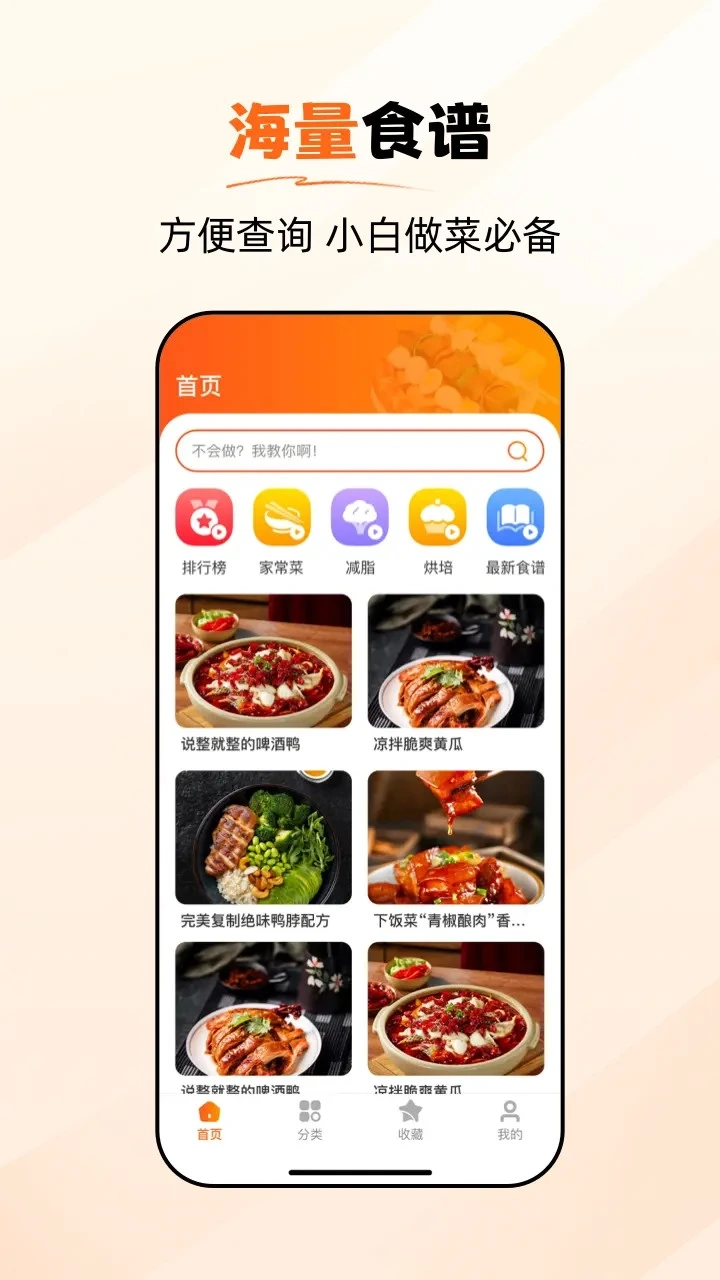 食谱大师截图3