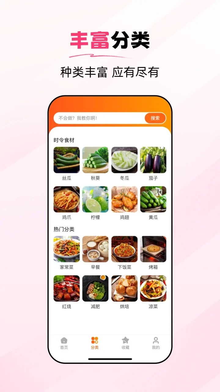 食谱大师截图2
