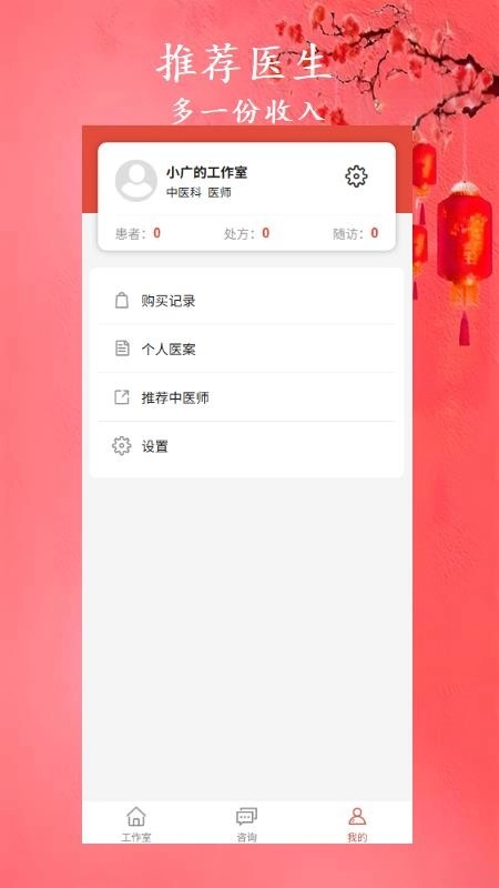 有爱中医截图2