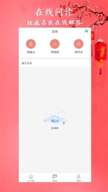 有爱中医截图1