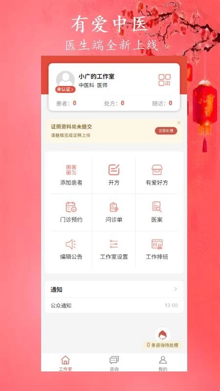 有爱中医截图0