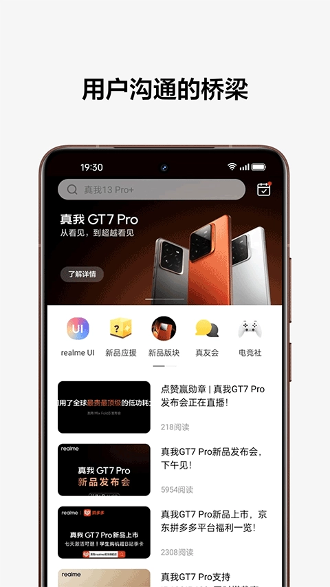真我社区截图2