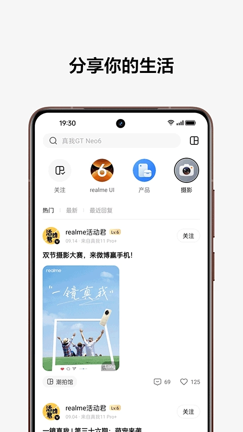 真我社区截图0
