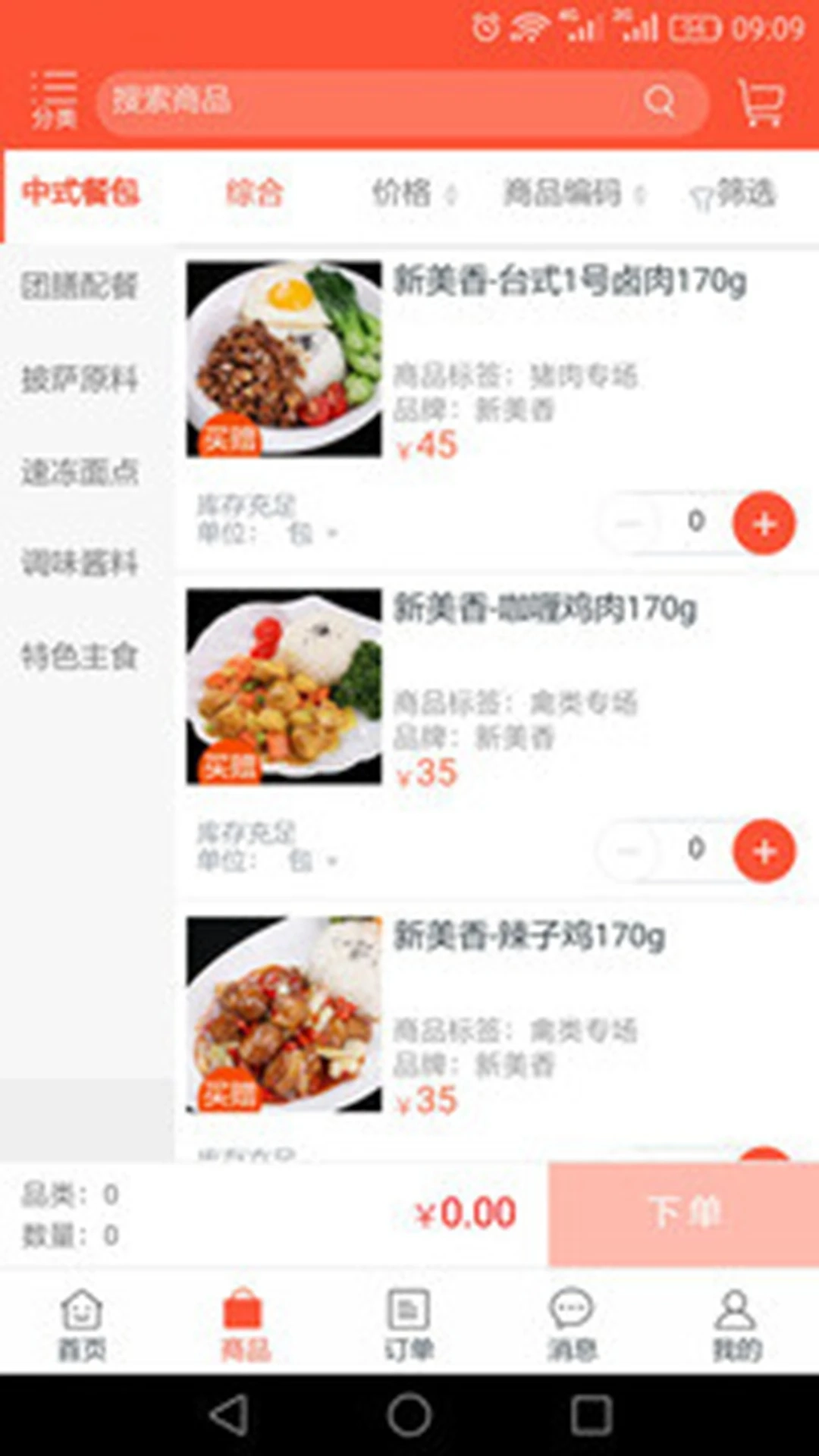 小爱食品截图2