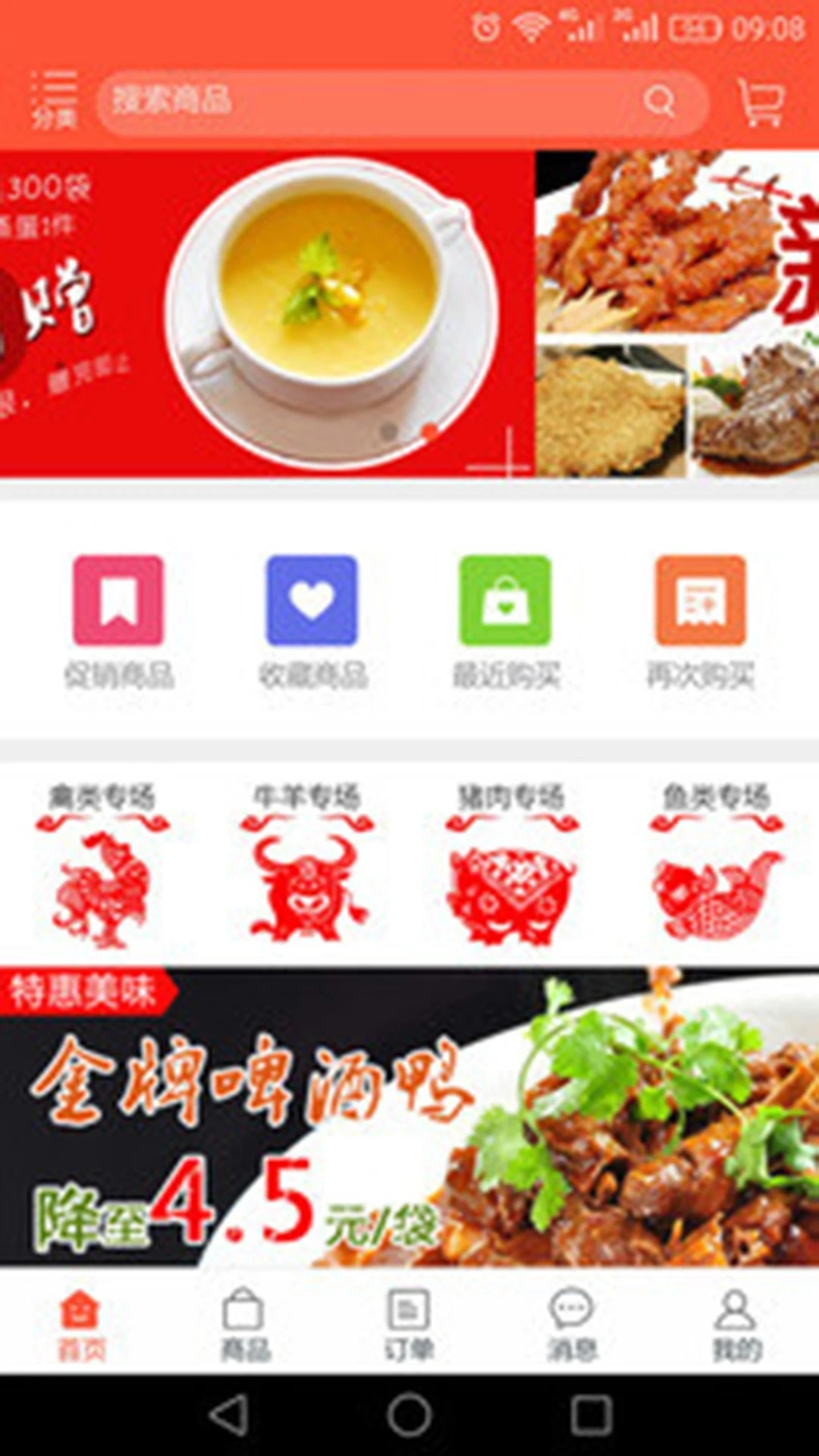 小爱食品截图1