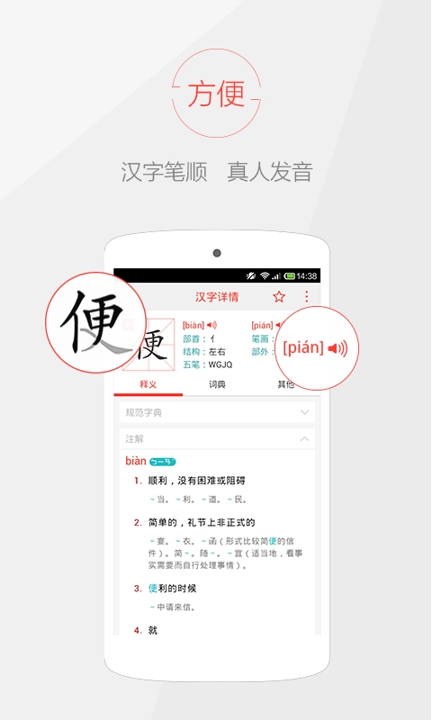 快快查字典截图3