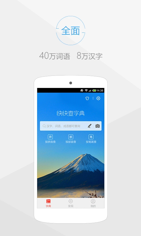 快快查字典截图0