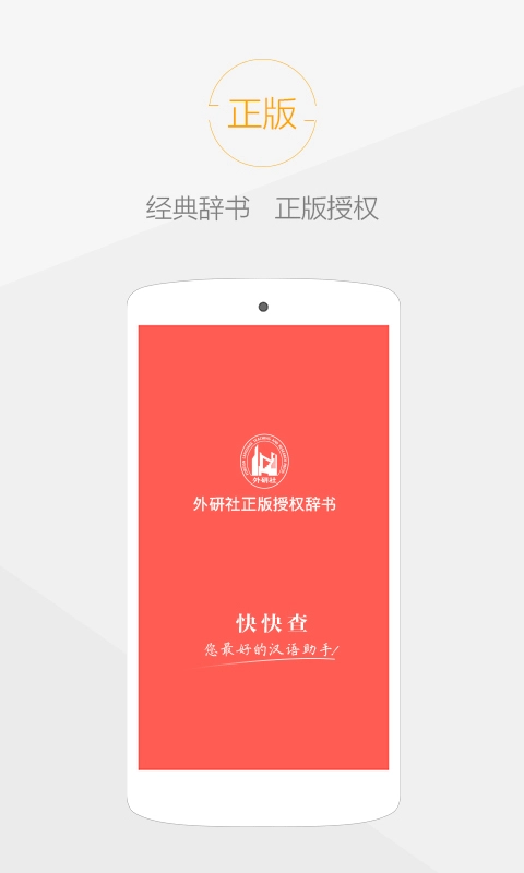 快快查字典截图1