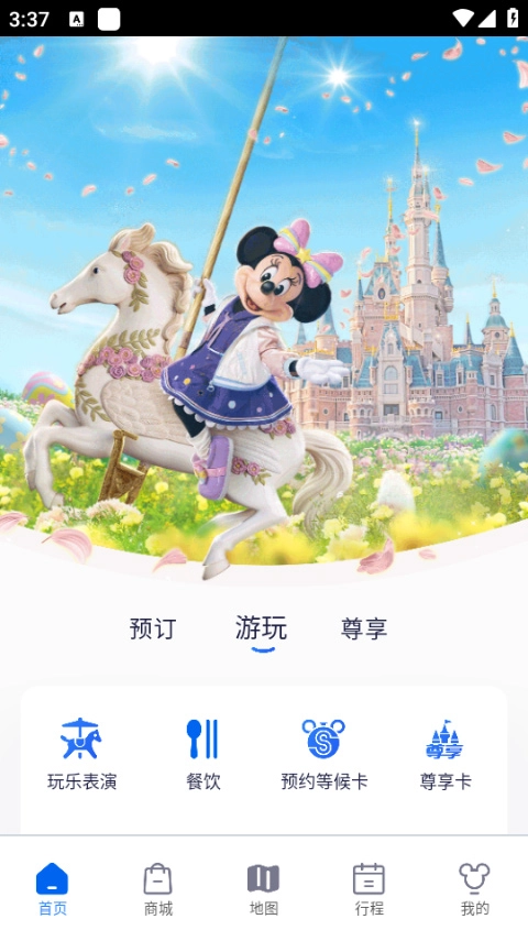 上海迪士尼度假区截图1