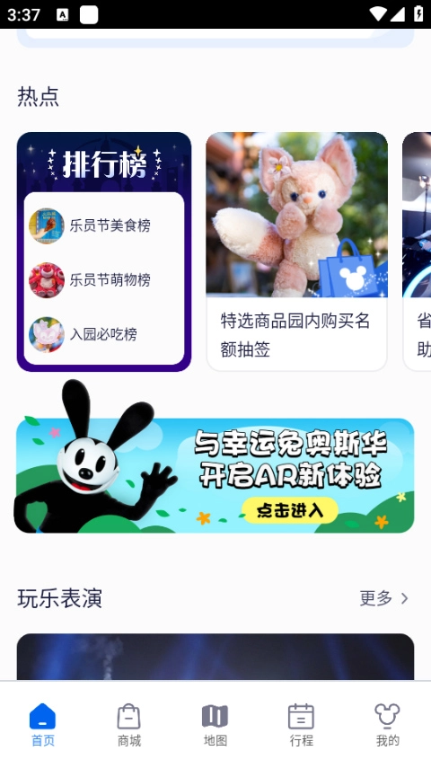 上海迪士尼度假区截图3