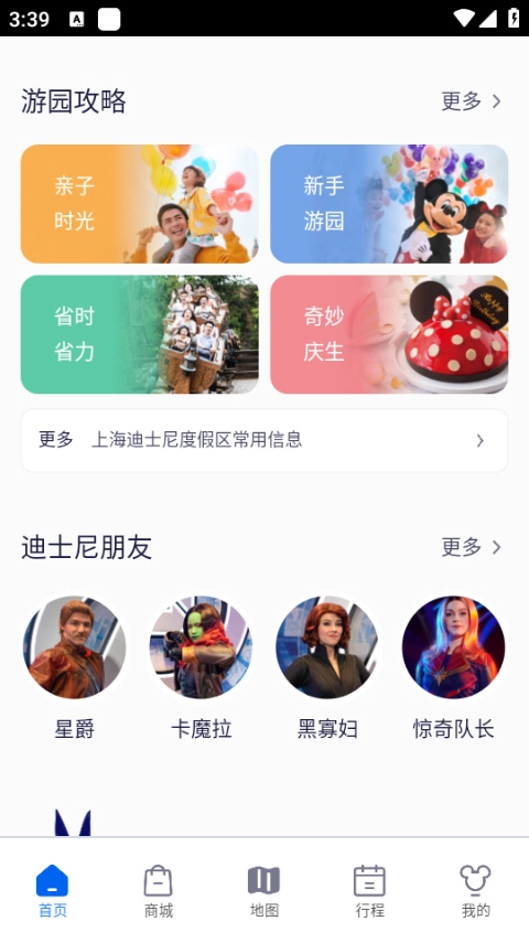 上海迪士尼度假区截图2