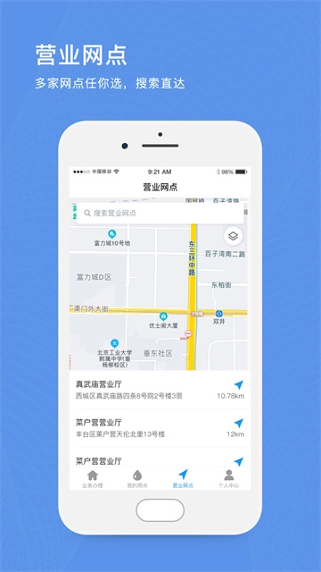 北京自来水截图0