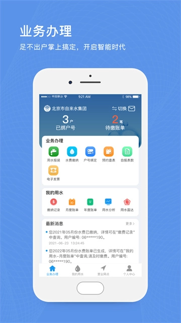北京自来水截图3