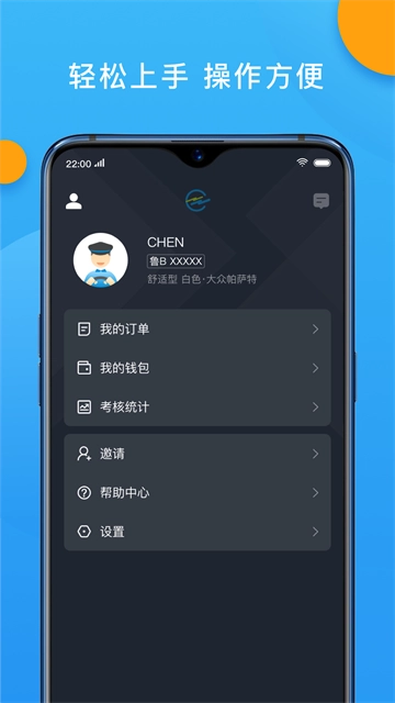 招招出行司机端截图0