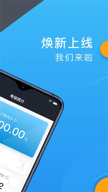招招出行司机端截图1