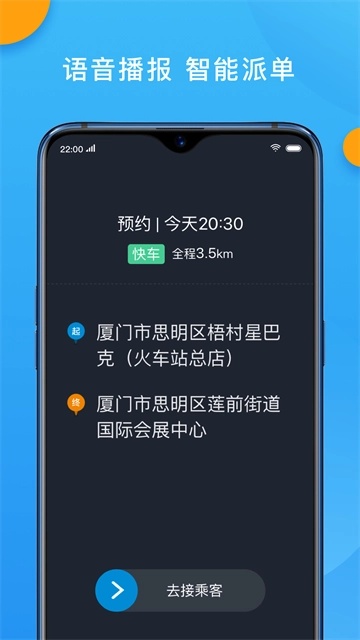 招招出行司机端截图2