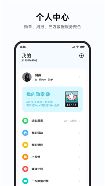 小米运动健康截图0
